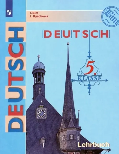 Немецкий язык. 5 класс. Учебник. ФП: купить с доставкой по Кипру или в книжных магазинах Букберри в Лимасоле, Ларнаке и Пафосе