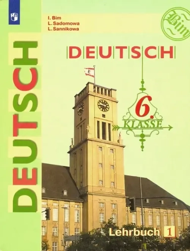 Немецкий язык. 6 класс. Учебник. В 2-х частях. ФП. ФГОС: купить с доставкой по Кипру или в книжных магазинах Букберри в Лимасоле, Ларнаке и Пафосе