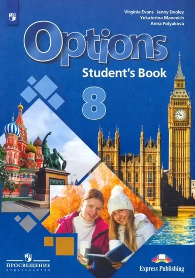 Английский язык. 8 класс. Учебник. Второй иностранный язык. ФГОС: купить с доставкой по Кипру или в книжных магазинах Букберри в Лимасоле, Ларнаке и Пафосе