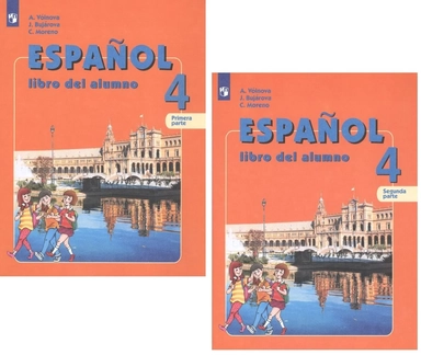 Испанский язык. 4 класс. Учебник. В 2-х частях. Углубленный уровень. ФГОС: купить с доставкой по Кипру или в книжных магазинах Букберри в Лимасоле, Ларнаке и Пафосе