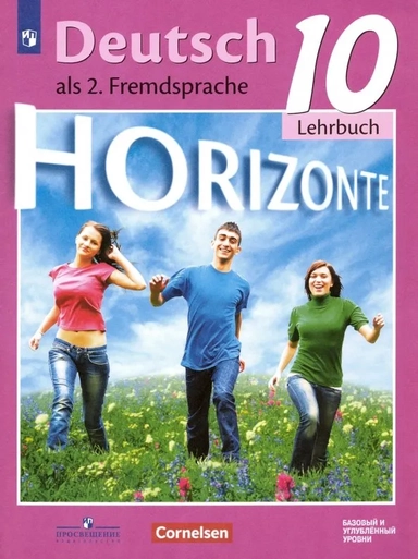 Немецкий язык. 10 класс. Учебник. Второй иностранный язык. Базовый и углубленный уровни. ФГОС: купить с доставкой по Кипру или в книжных магазинах Букберри в Лимасоле, Ларнаке и Пафосе
