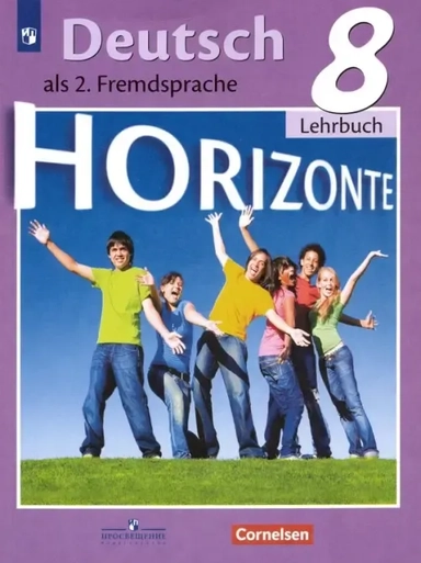 Немецкий язык. Второй иностранный язык. 8 класс. Учебник. ФГОС: купить с доставкой по Кипру или в книжных магазинах Букберри в Лимасоле, Ларнаке и Пафосе