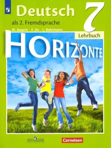 Немецкий язык. 7 класс. Учебник. Второй иностранный язык. ФП: купить с доставкой по Кипру или в книжных магазинах Букберри в Лимасоле, Ларнаке и Пафосе
