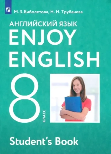 Английский язык. Enjoy English. 8 класс. Учебник. ФГОС: купить с доставкой по Кипру или в книжных магазинах Букберри в Лимасоле, Ларнаке и Пафосе