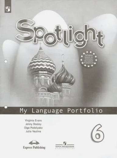 Английский язык. 6 класс. Языковой портфель. ФГОС: купить с доставкой по Кипру или в книжных магазинах Букберри в Лимасоле, Ларнаке и Пафосе