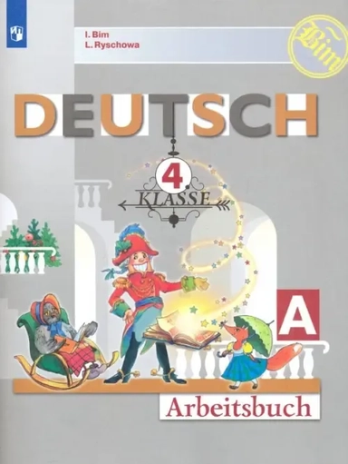 Немецкий язык. 4 класс. Рабочая тетрадь. В 2-х частях. ФГОС: купить с доставкой по Кипру или в книжных магазинах Букберри в Лимасоле, Ларнаке и Пафосе