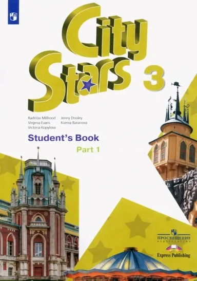 Английский язык. 3 класс. Учебное пособие. В 2-х частях: купить с доставкой по Кипру или в книжных магазинах Букберри в Лимасоле, Ларнаке и Пафосе