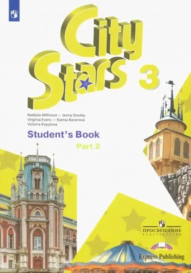 Английский язык. 3 класс. Учебное пособие. В 2-х частях: купить с доставкой по Кипру или в книжных магазинах Букберри в Лимасоле, Ларнаке и Пафосе