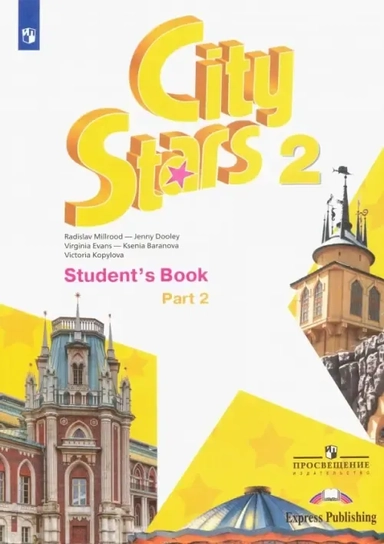 Английский язык. 2 класс. Учебное пособие. В 2-х частях: купить с доставкой по Кипру или в книжных магазинах Букберри в Лимасоле, Ларнаке и Пафосе