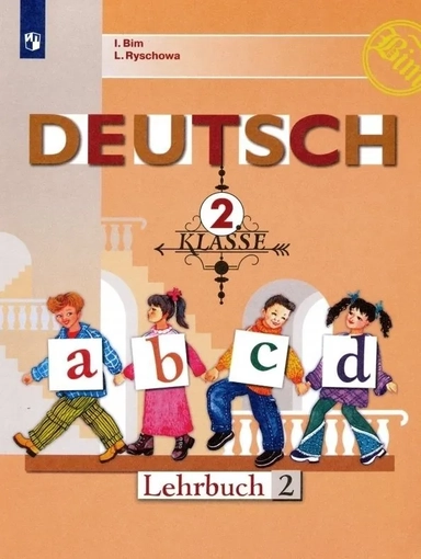 Deutsch. Немецкий язык. 2 класс. Учебник. В двух частях. Часть 2: купить с доставкой по Кипру или в книжных магазинах Букберри в Лимасоле, Ларнаке и Пафосе