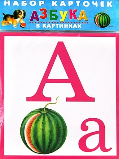 Набор карточек Азбука в картинках. 32 карточки: купить с доставкой по Кипру или в книжных магазинах Букберри в Лимасоле, Ларнаке и Пафосе