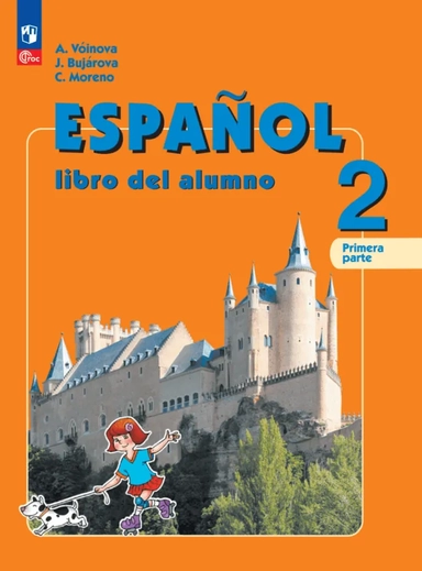 Испанский язык. 2 класс. Учебник. Углубленный уровень. В 2-х частях. ФГОС: купить с доставкой по Кипру или в книжных магазинах Букберри в Лимасоле, Ларнаке и Пафосе
