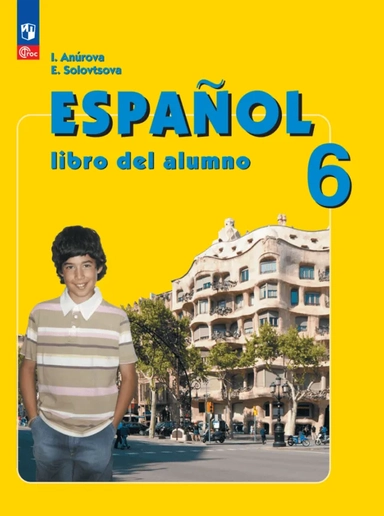 Испанский язык. 6 класс. Учебник. ФГОС: купить с доставкой по Кипру или в книжных магазинах Букберри в Лимасоле, Ларнаке и Пафосе