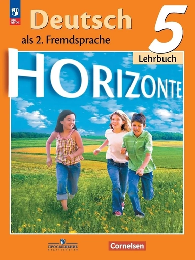 Deutsch. Horizonte. Lehrbuch 5 / Немецкий язык. Второй иностранный язык. 5 класс. Учебник: купить с доставкой по Кипру или в книжных магазинах Букберри в Лимасоле, Ларнаке и Пафосе