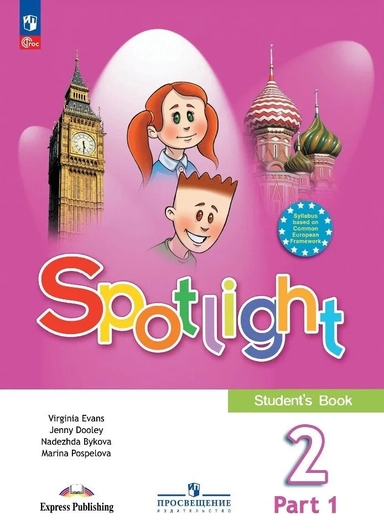 Английский язык. 2 класс. Учебник. В 2-х частях: купить с доставкой по Кипру или в книжных магазинах Букберри в Лимасоле, Ларнаке и Пафосе