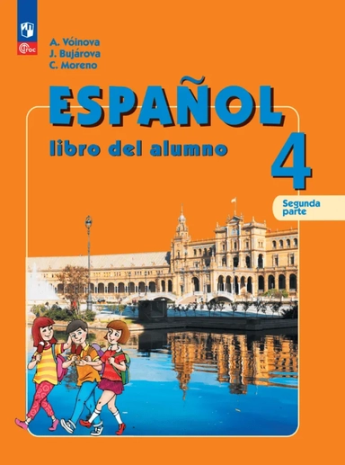 Испанский язык. 4 класс. Учебник. В 2-х частях. ФГОС: купить с доставкой по Кипру или в книжных магазинах Букберри в Лимасоле, Ларнаке и Пафосе