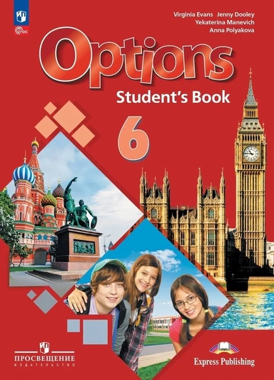Английский язык. 6 класс. Учебник. Второй иностранный язык. ФГОС: купить с доставкой по Кипру или в книжных магазинах Букберри в Лимасоле, Ларнаке и Пафосе