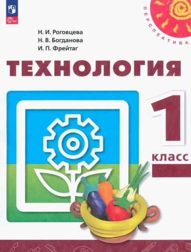 Технология. 1 класс. Учебное пособие. ФГОС: купить с доставкой по Кипру или в книжных магазинах Букберри в Лимасоле, Ларнаке и Пафосе