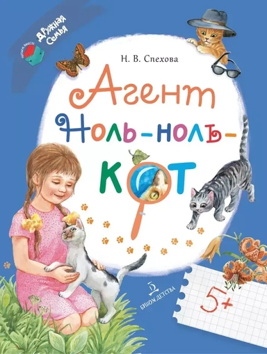 Агент Ноль-ноль-кот: купить с доставкой по Кипру или в книжных магазинах Букберри в Лимасоле, Ларнаке и Пафосе