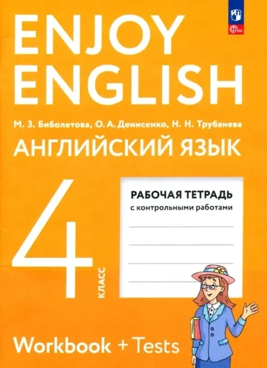 Английский язык. 4 класс. Рабочая тетрадь: купить с доставкой по Кипру или в книжных магазинах Букберри в Лимасоле, Ларнаке и Пафосе