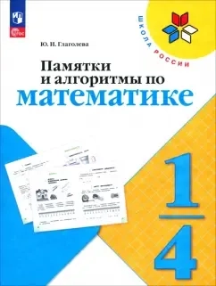 Памятки, алгоритмы по математике: купить с доставкой по Кипру или в книжных магазинах Букберри в Лимасоле, Ларнаке и Пафосе