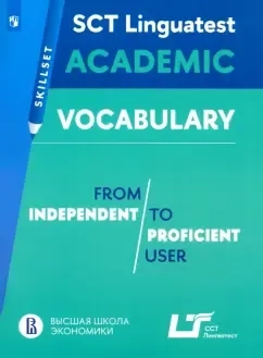 Практикум. Лексика для академической коммуникации: купить с доставкой по Кипру или в книжных магазинах Букберри в Лимасоле, Ларнаке и Пафосе