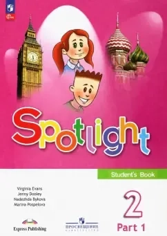 Английский язык. 2 класс. Учебник. В 2-х частях. ФГОС: купить с доставкой по Кипру или в книжных магазинах Букберри в Лимасоле, Ларнаке и Пафосе