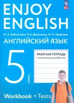 Английский язык. 5 класс. Рабочая тетрадь. ФГОС: купить с доставкой по Кипру или в книжных магазинах Букберри в Лимасоле, Ларнаке и Пафосе