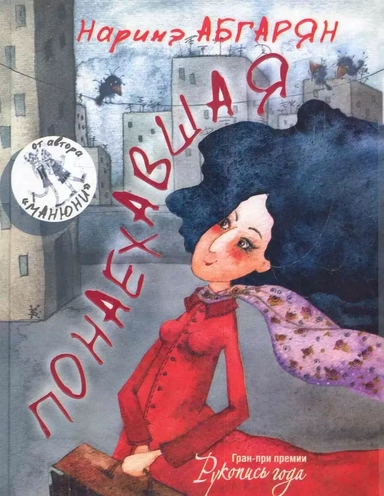 Понаехавшая: купить с доставкой по Кипру или в книжных магазинах Букберри в Лимасоле, Ларнаке и Пафосе