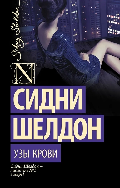 Узы крови: купить с доставкой по Кипру или в книжных магазинах Букберри в Лимасоле, Ларнаке и Пафосе