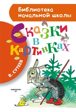 Сказки в картинках: купить с доставкой по Кипру или в книжных магазинах Букберри в Лимасоле, Ларнаке и Пафосе