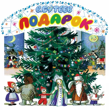 Подарок: купить с доставкой по Кипру или в книжных магазинах Букберри в Лимасоле, Ларнаке и Пафосе