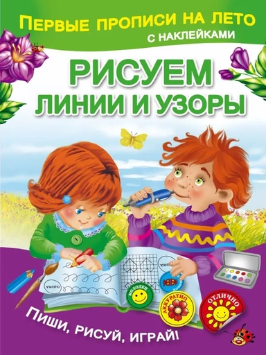 Рисуем линии и узоры: купить с доставкой по Кипру или в книжных магазинах Букберри в Лимасоле, Ларнаке и Пафосе