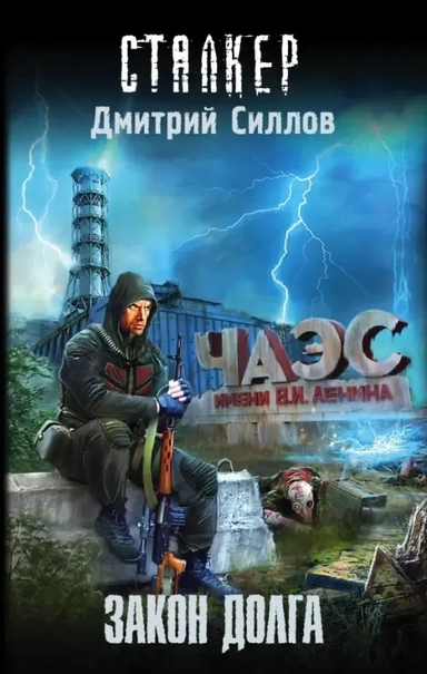 Закон долга: купить с доставкой по Кипру или в книжных магазинах Букберри в Лимасоле, Ларнаке и Пафосе