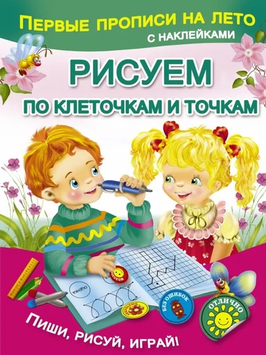 Рисуем по клеточкам и точкам: купить с доставкой по Кипру или в книжных магазинах Букберри в Лимасоле, Ларнаке и Пафосе