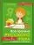 Все правила русского языка в схемах и таблицах: купить с доставкой по Кипру или в книжных магазинах Букберри в Лимасоле, Ларнаке и Пафосе