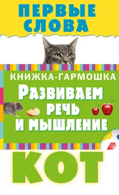 Первые слова: купить с доставкой по Кипру или в книжных магазинах Букберри в Лимасоле, Ларнаке и Пафосе