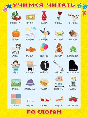Учимся читать по слогам: купить с доставкой по Кипру или в книжных магазинах Букберри в Лимасоле, Ларнаке и Пафосе