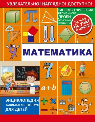 Математика: купить с доставкой по Кипру или в книжных магазинах Букберри в Лимасоле, Ларнаке и Пафосе