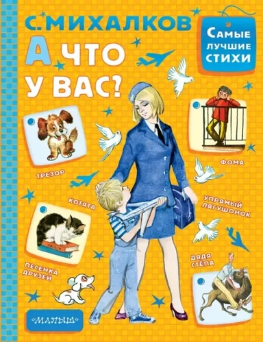 А что у вас?: купить с доставкой по Кипру или в книжных магазинах Букберри в Лимасоле, Ларнаке и Пафосе