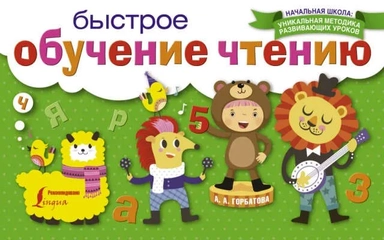 Быстрое обучение чтению: купить с доставкой по Кипру или в книжных магазинах Букберри в Лимасоле, Ларнаке и Пафосе