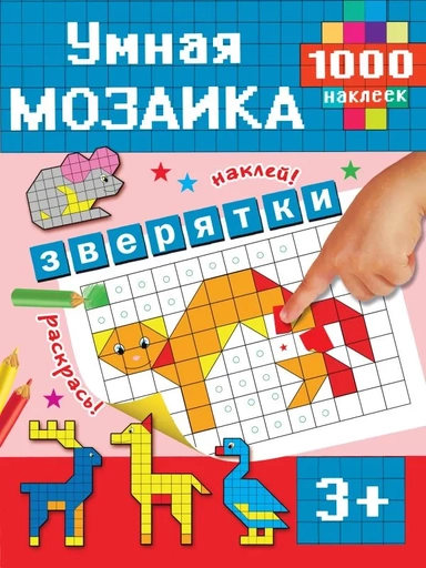 Зверятки: купить с доставкой по Кипру или в книжных магазинах Букберри в Лимасоле, Ларнаке и Пафосе