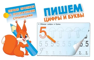 Пишем цифры и буквы: купить с доставкой по Кипру или в книжных магазинах Букберри в Лимасоле, Ларнаке и Пафосе