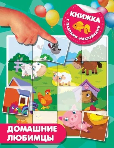 Домашние любимцы: купить с доставкой по Кипру или в книжных магазинах Букберри в Лимасоле, Ларнаке и Пафосе