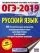 ОГЭ-2019. Русский язык 40 тренировочных вариантов экзаменационных работ: купить с доставкой по Кипру или в книжных магазинах Букберри в Лимасоле, Ларнаке и Пафосе