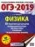 ОГЭ-2019. Физика (60х84/8) 30 тренировочных вариантов экзаменационных работ для подготовки к основному: купить с доставкой по Кипру или в книжных магазинах Букберри в Лимасоле, Ларнаке и Пафосе