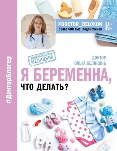 Я беременна, что делать?: купить с доставкой по Кипру или в книжных магазинах Букберри в Лимасоле, Ларнаке и Пафосе
