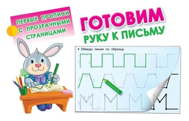 Готовим руку к письму: купить с доставкой по Кипру или в книжных магазинах Букберри в Лимасоле, Ларнаке и Пафосе