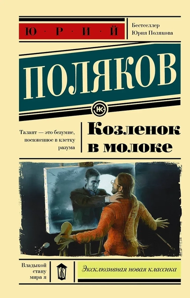 Козленок в молоке: купить с доставкой по Кипру или в книжных магазинах Букберри в Лимасоле, Ларнаке и Пафосе