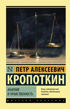 Анархия и нравственность: купить с доставкой по Кипру или в книжных магазинах Букберри в Лимасоле, Ларнаке и Пафосе